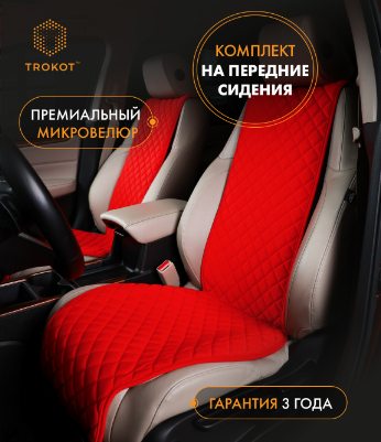 Накидки из алькантары широкие на передние сиденья красные